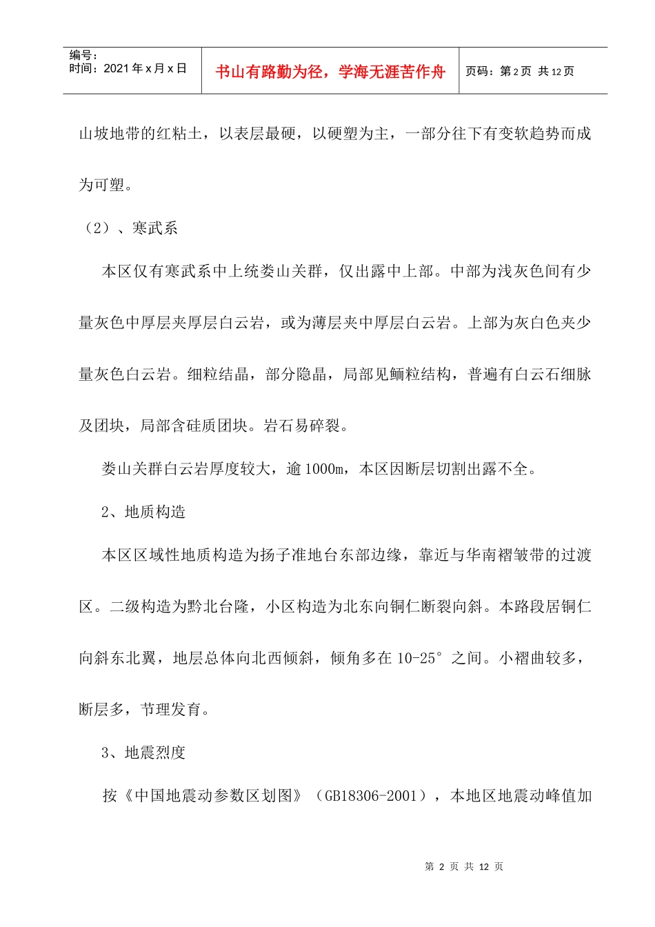 高边坡安全施工方案_第3页