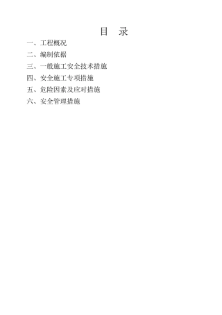 高边坡安全施工方案