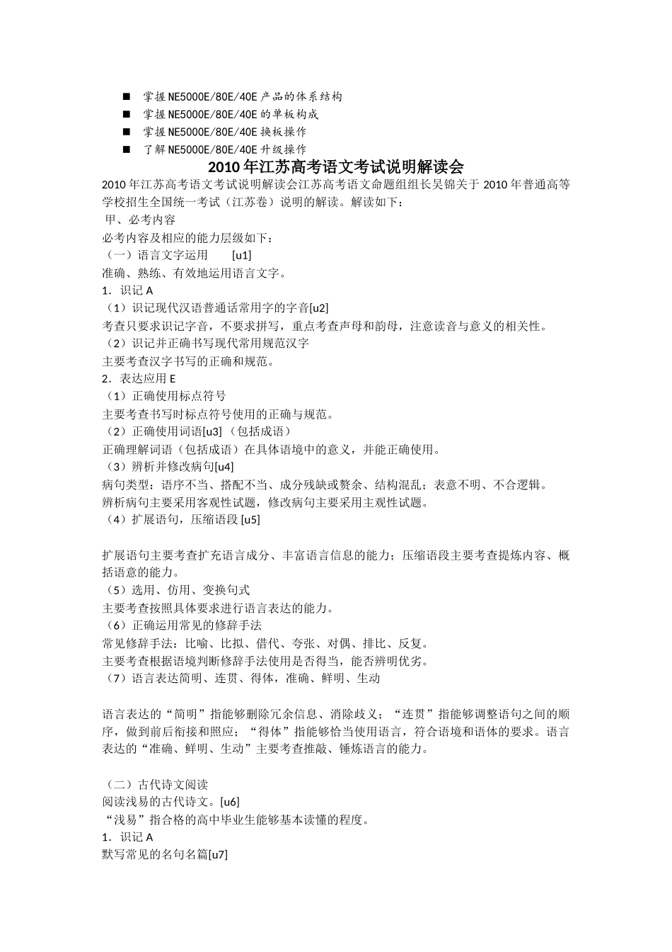 名师点评2010年江苏高考语文考试说明解读会_第1页