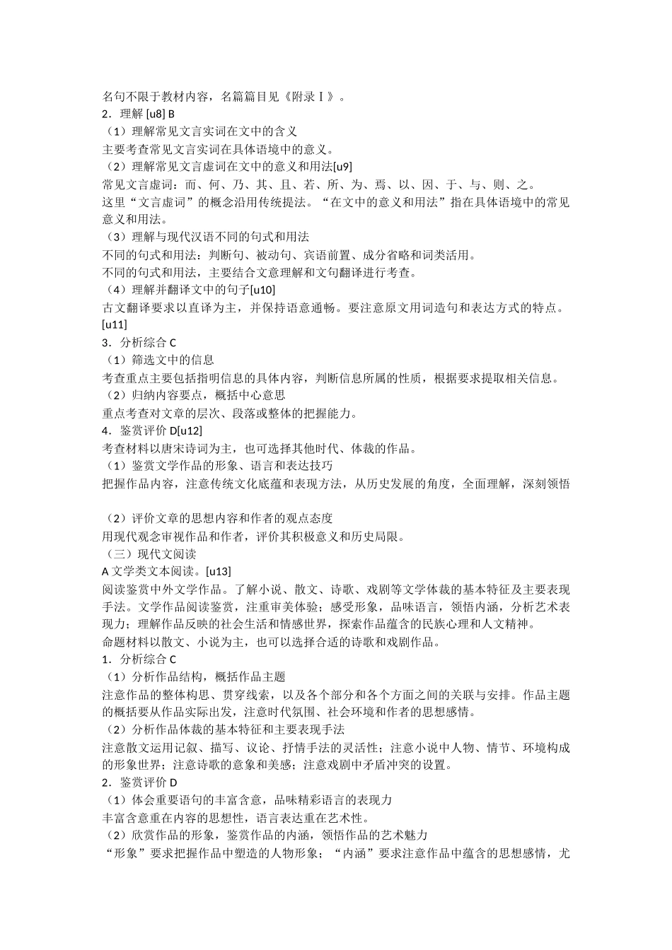 名师点评2010年江苏高考语文考试说明解读会_第2页