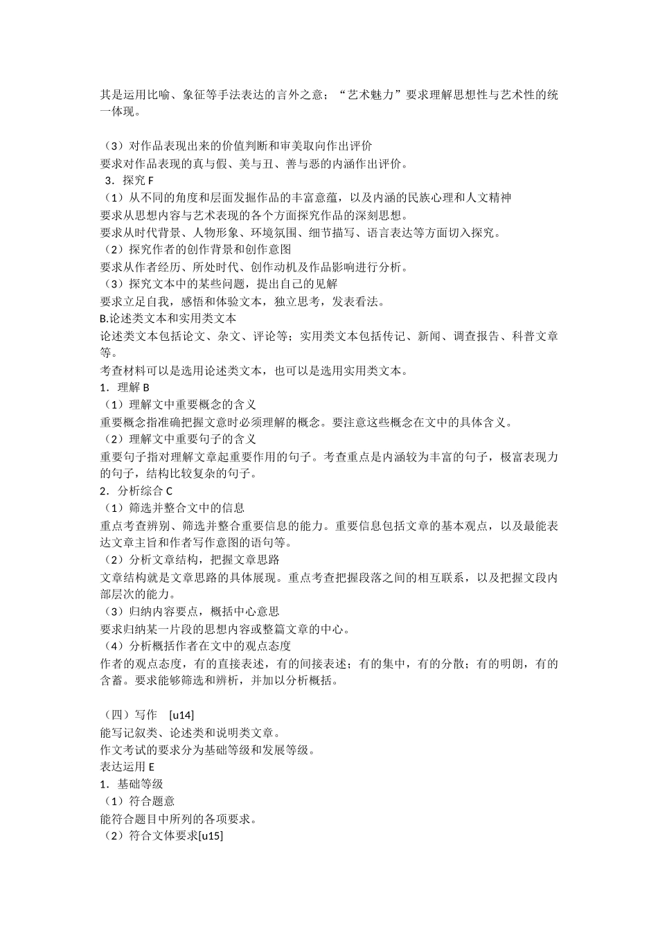 名师点评2010年江苏高考语文考试说明解读会_第3页