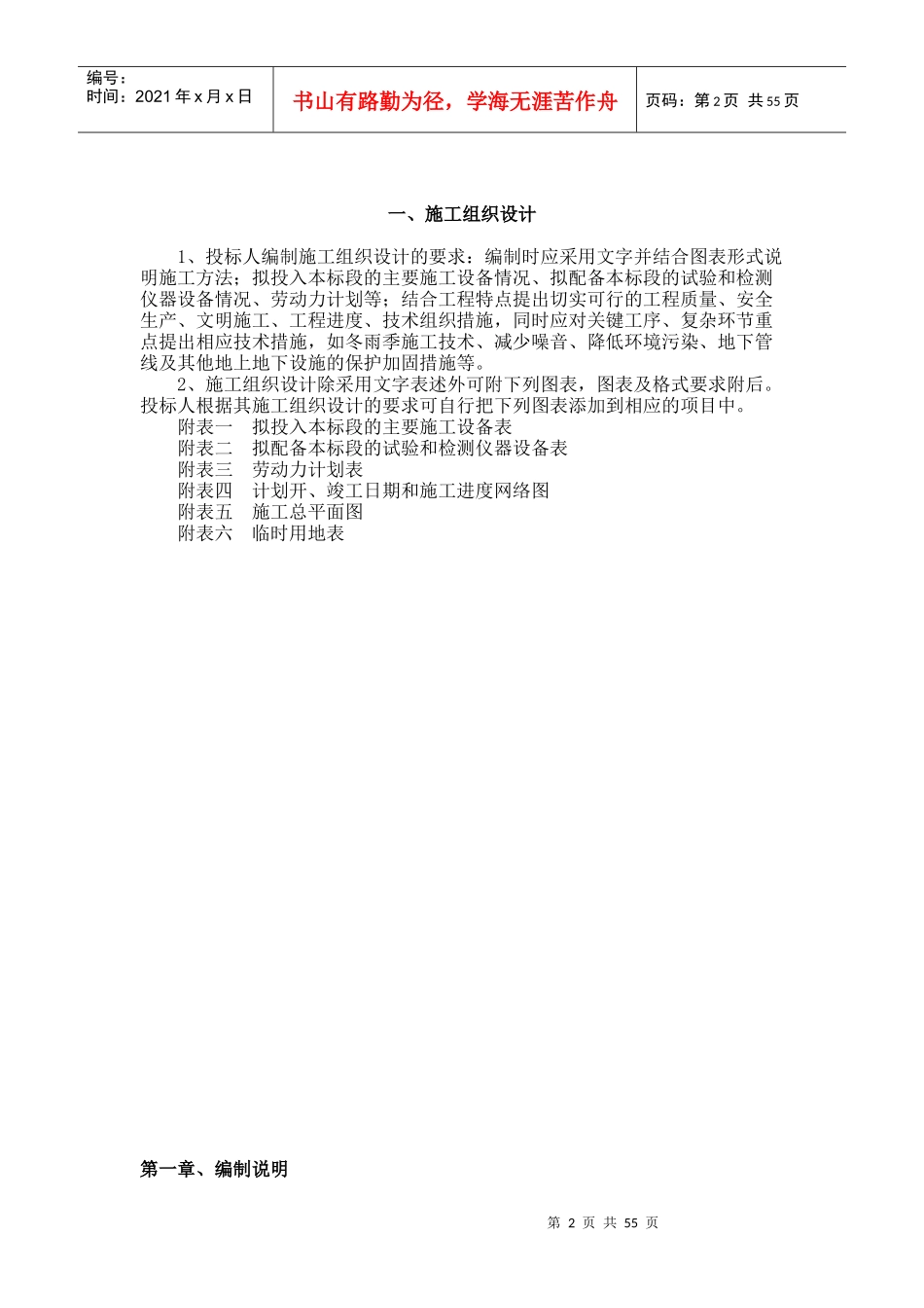 高标准农田施工方案_第2页