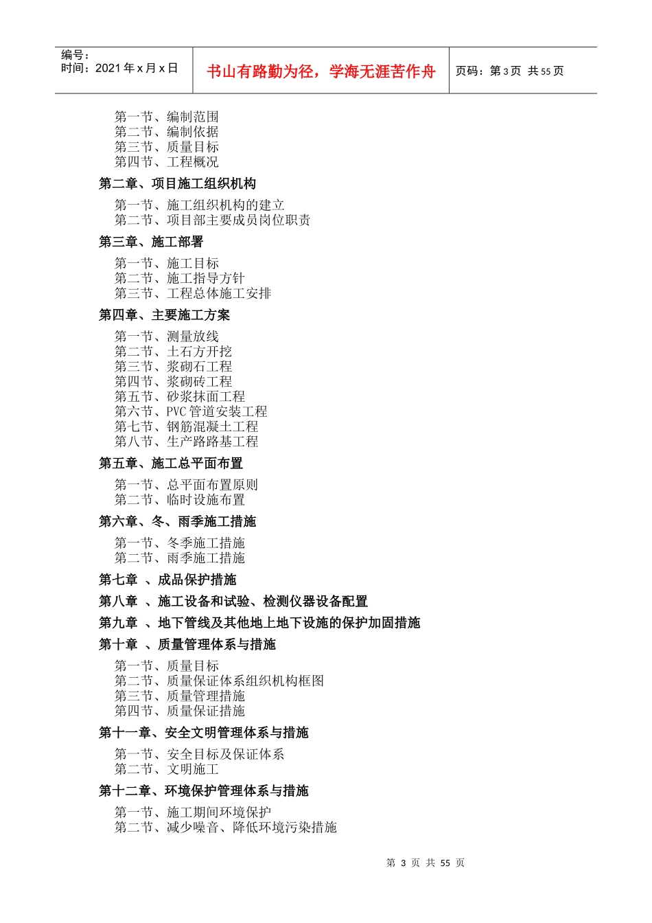 高标准农田施工方案_第3页