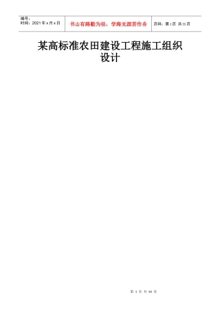 高标准农田施工方案