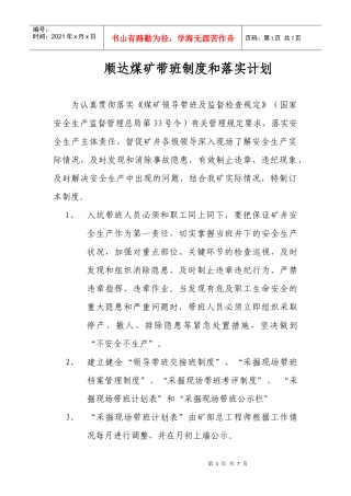 顺达煤矿领导带班下井制度__考评制度__公示__计划表