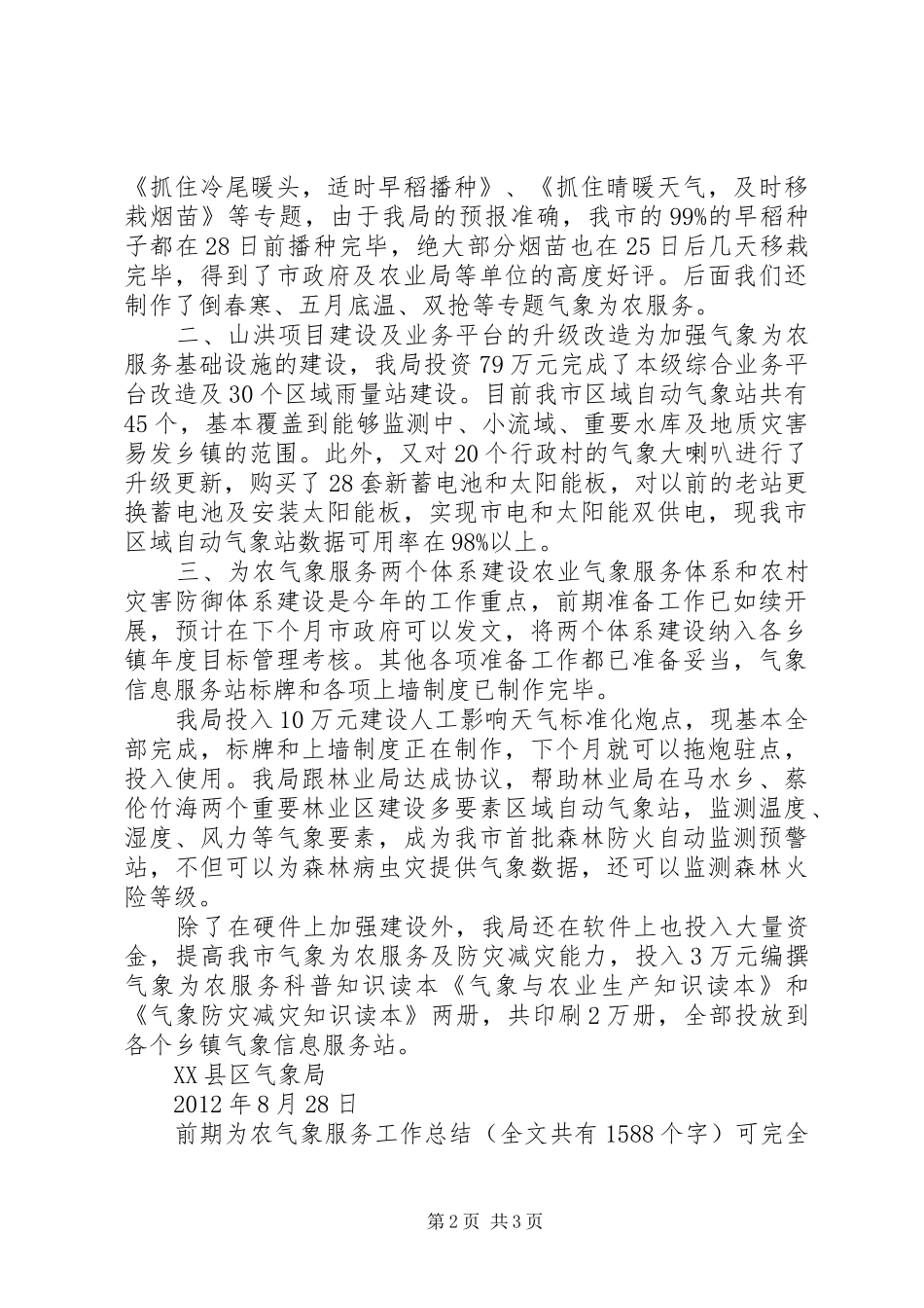 促进公正执法专题教育工作自查报告_第2页