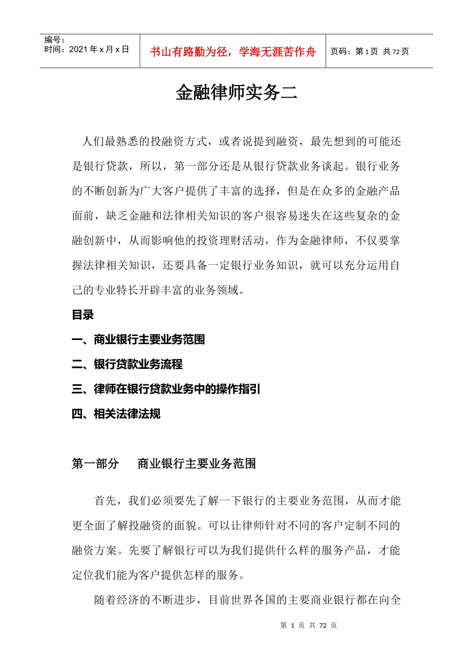 金融律师实务二_第1页