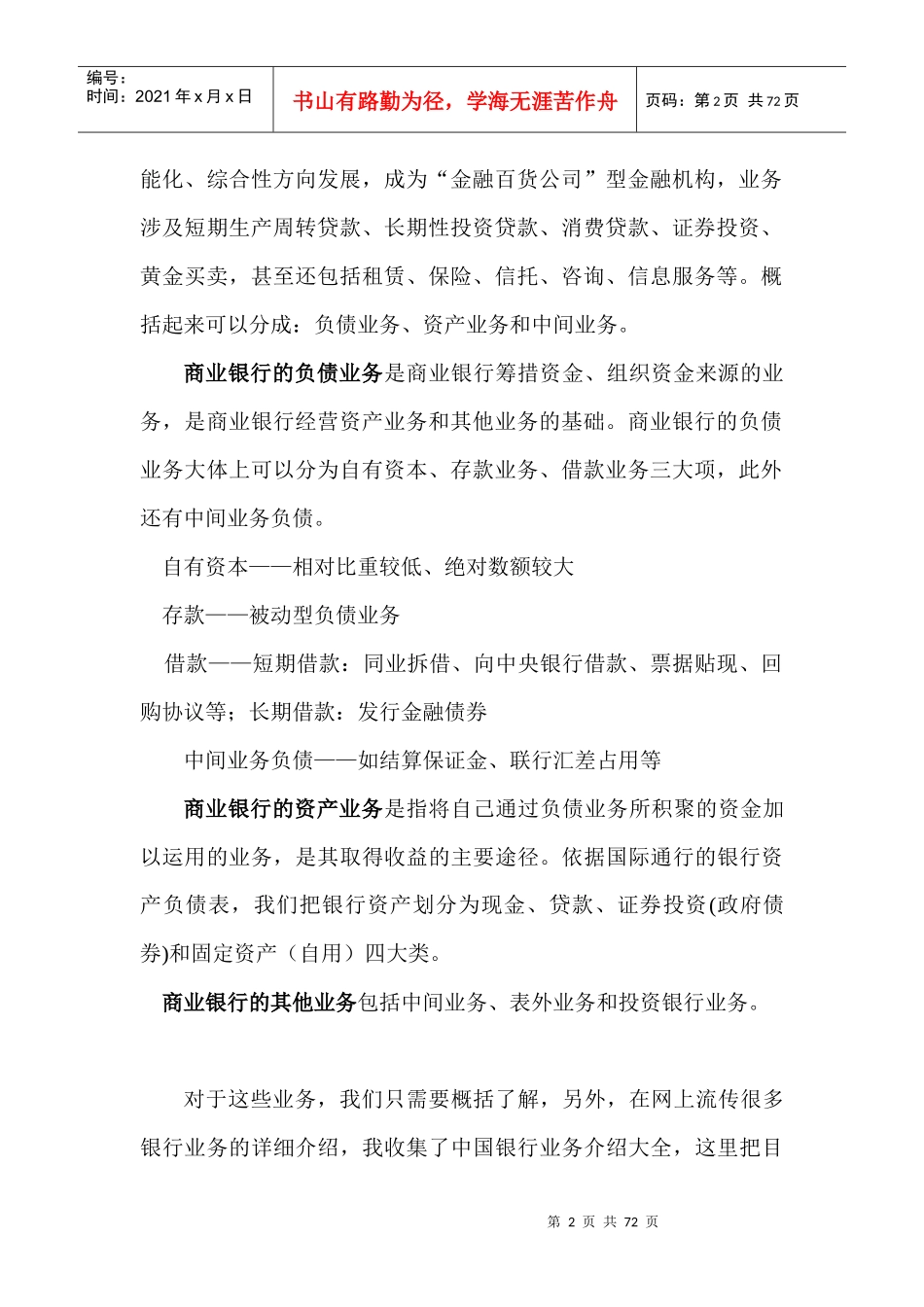 金融律师实务二_第2页