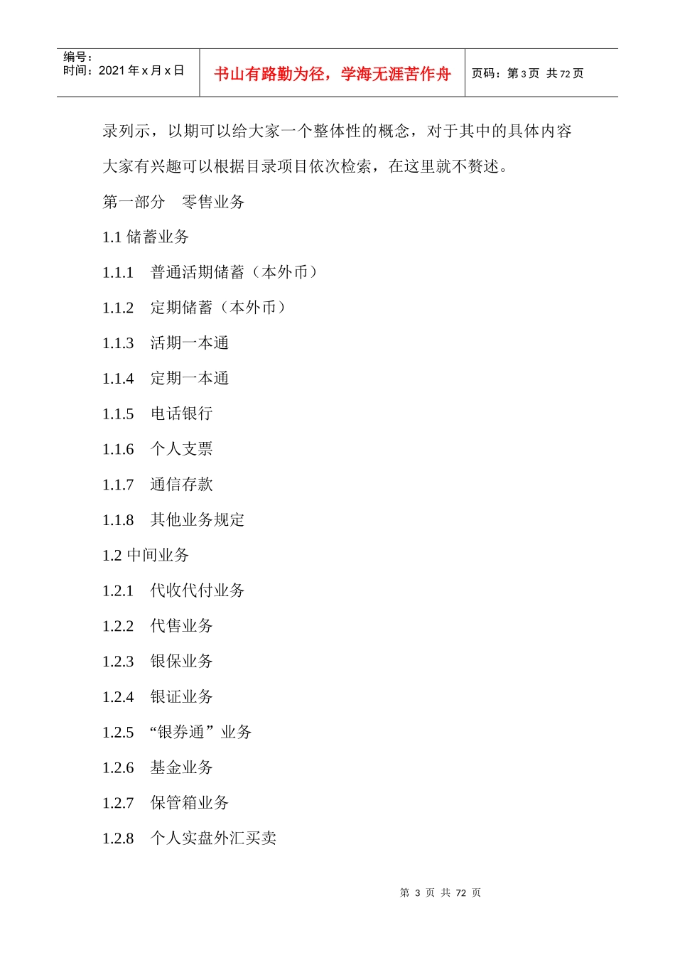 金融律师实务二_第3页