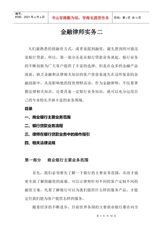 金融律师实务二