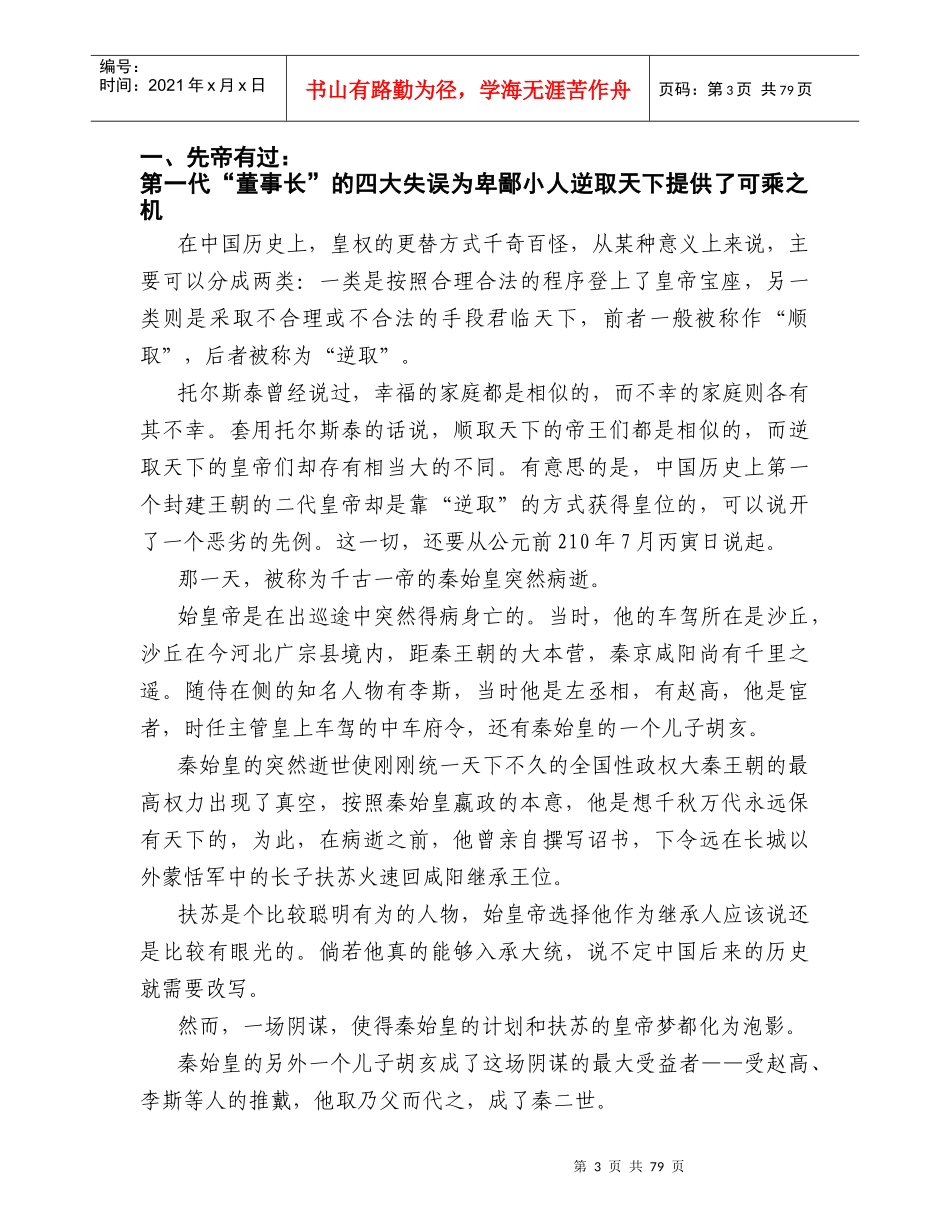 老子英雄儿好汉_第3页