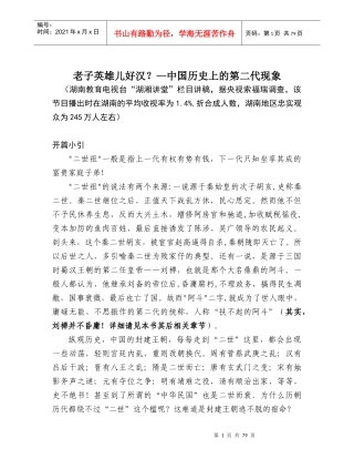 老子英雄儿好汉