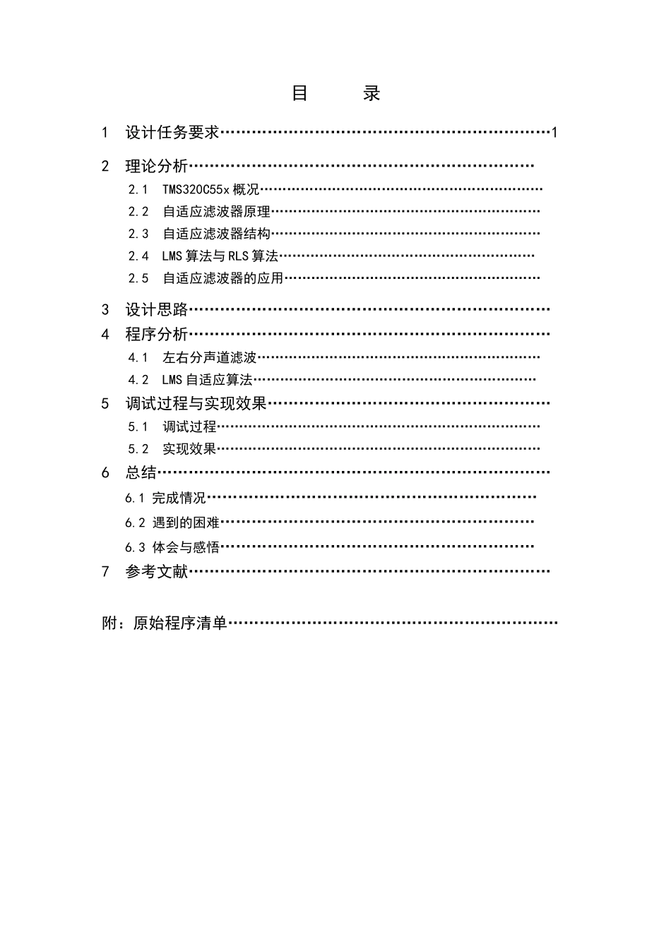 利用DSP实现自适应滤波_第2页