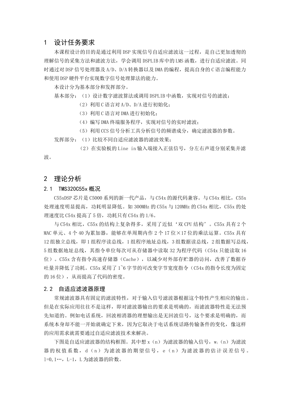利用DSP实现自适应滤波_第3页