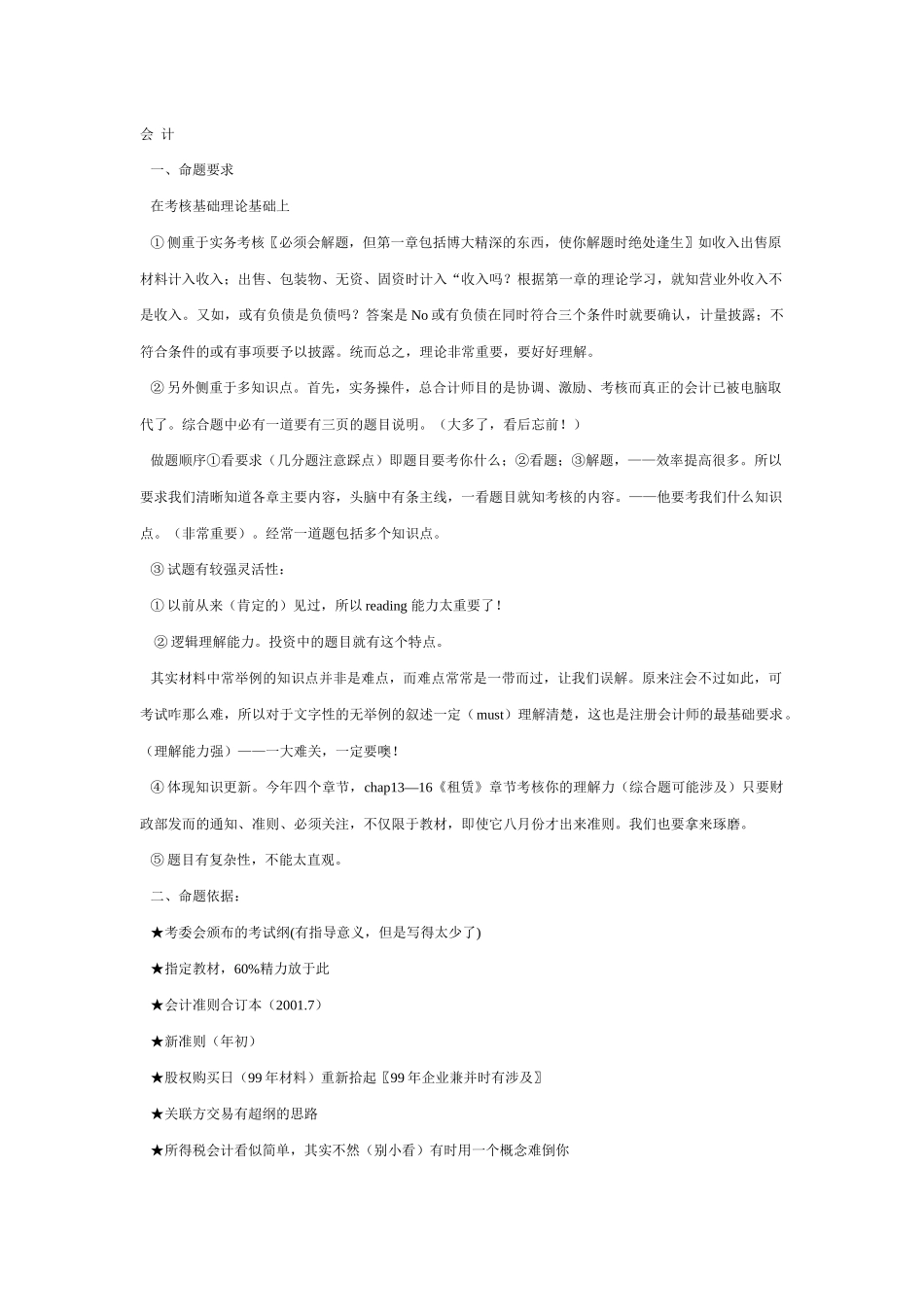 会计应考全书_第1页