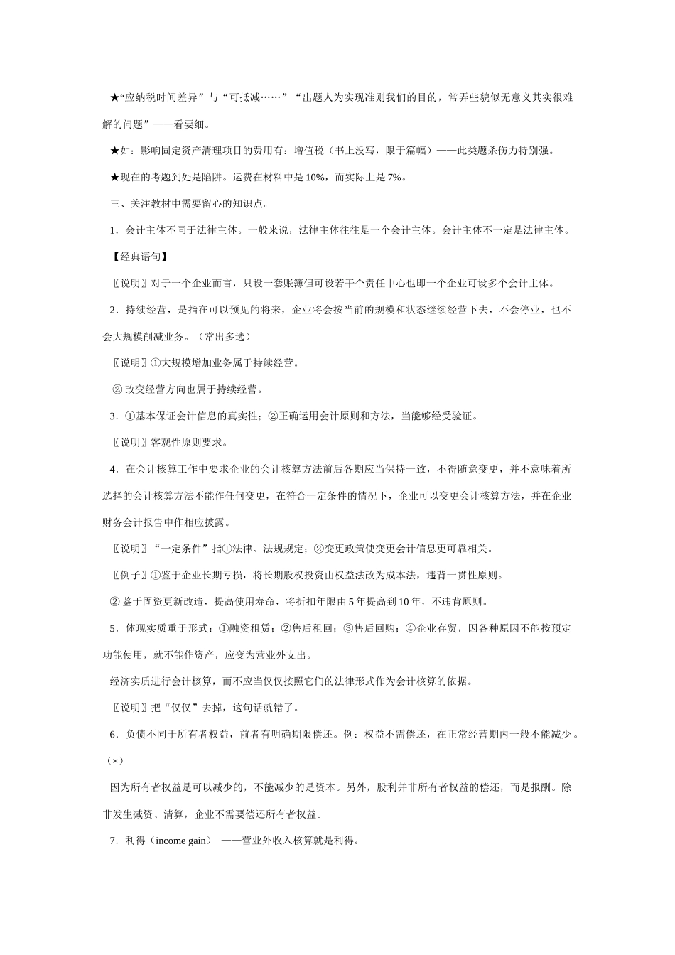 会计应考全书_第2页