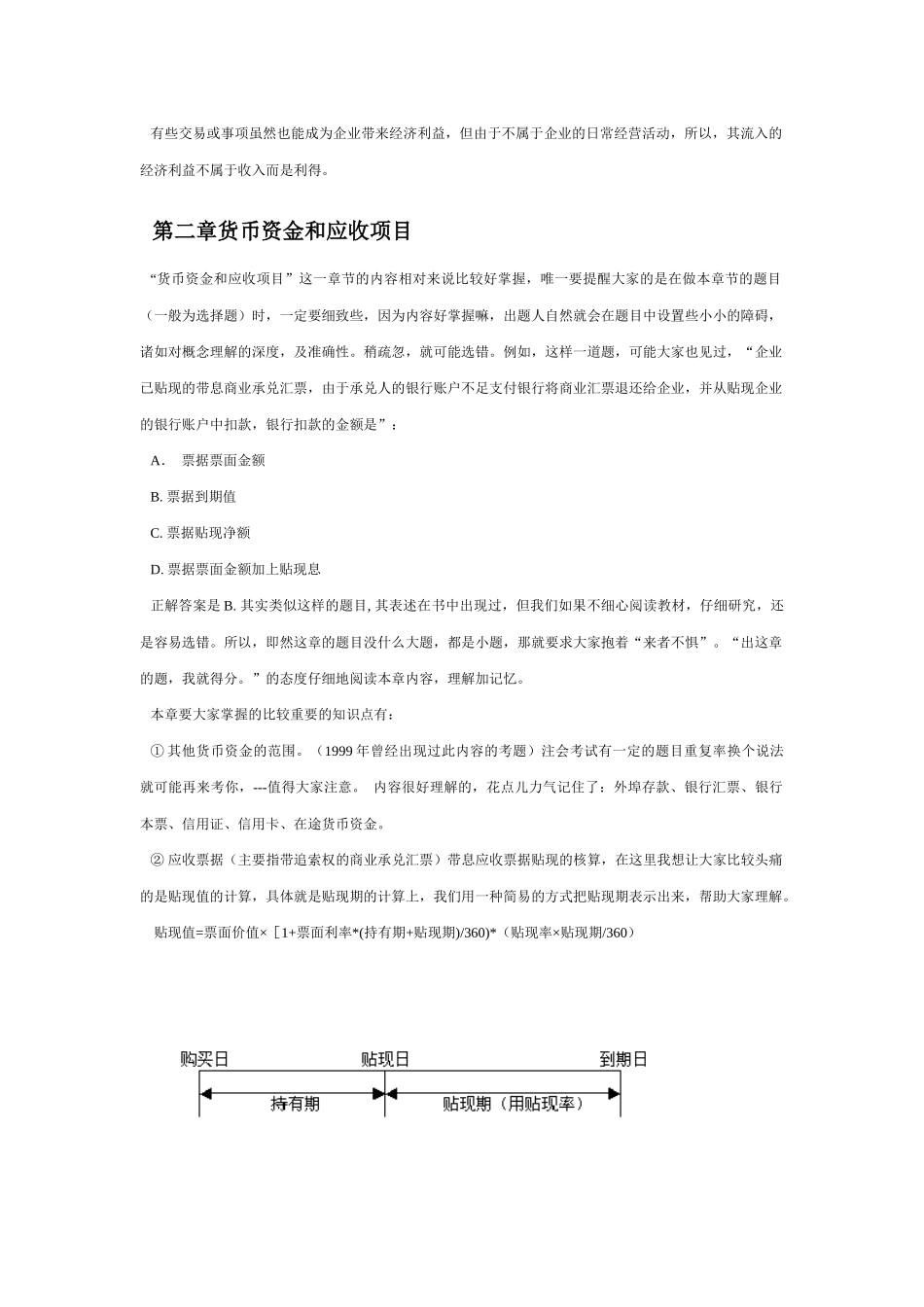 会计应考全书_第3页