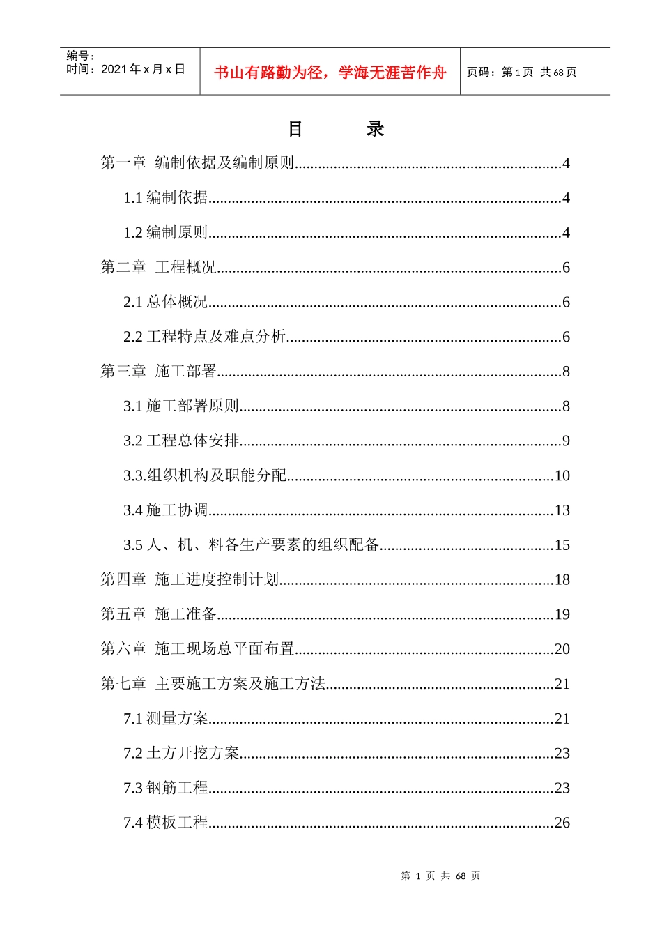 高标准农田钢结构工程施工组织设计_第1页