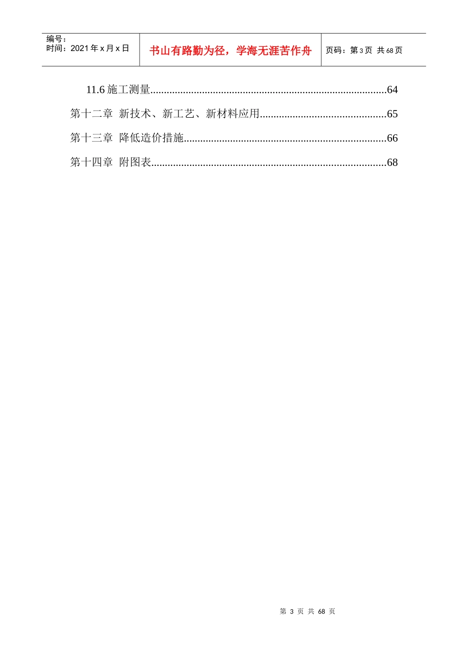 高标准农田钢结构工程施工组织设计_第3页
