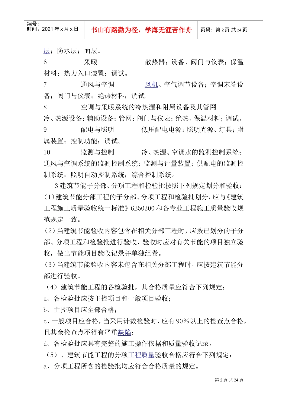 节能工程施工方案(DOC31页)_第2页