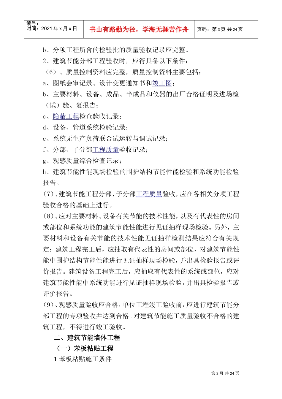 节能工程施工方案(DOC31页)_第3页