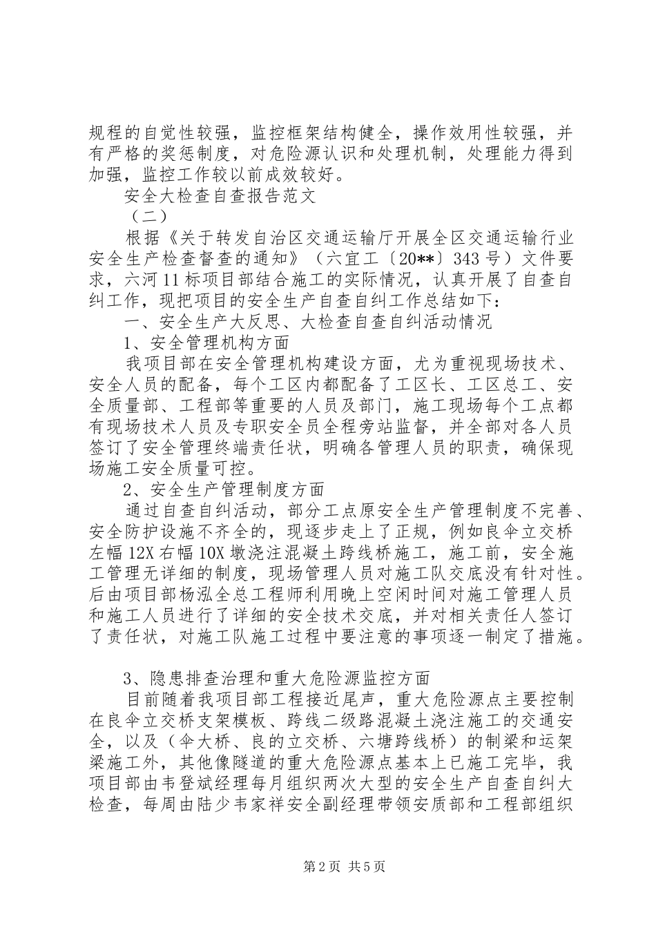 安全大检查自查报告 (15)_第2页