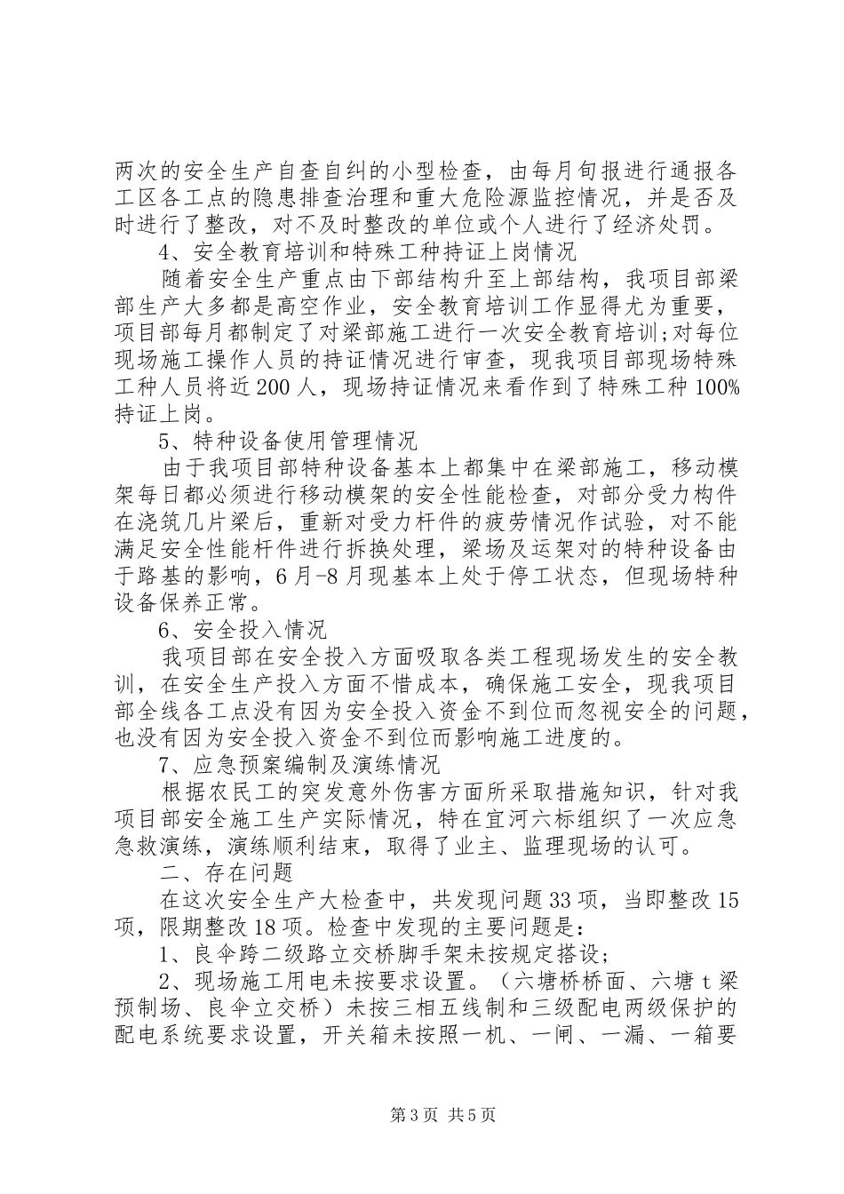 安全大检查自查报告 (15)_第3页