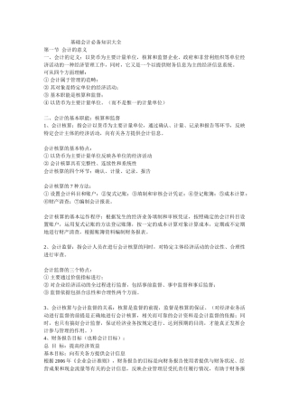 基础会计必备知识大全