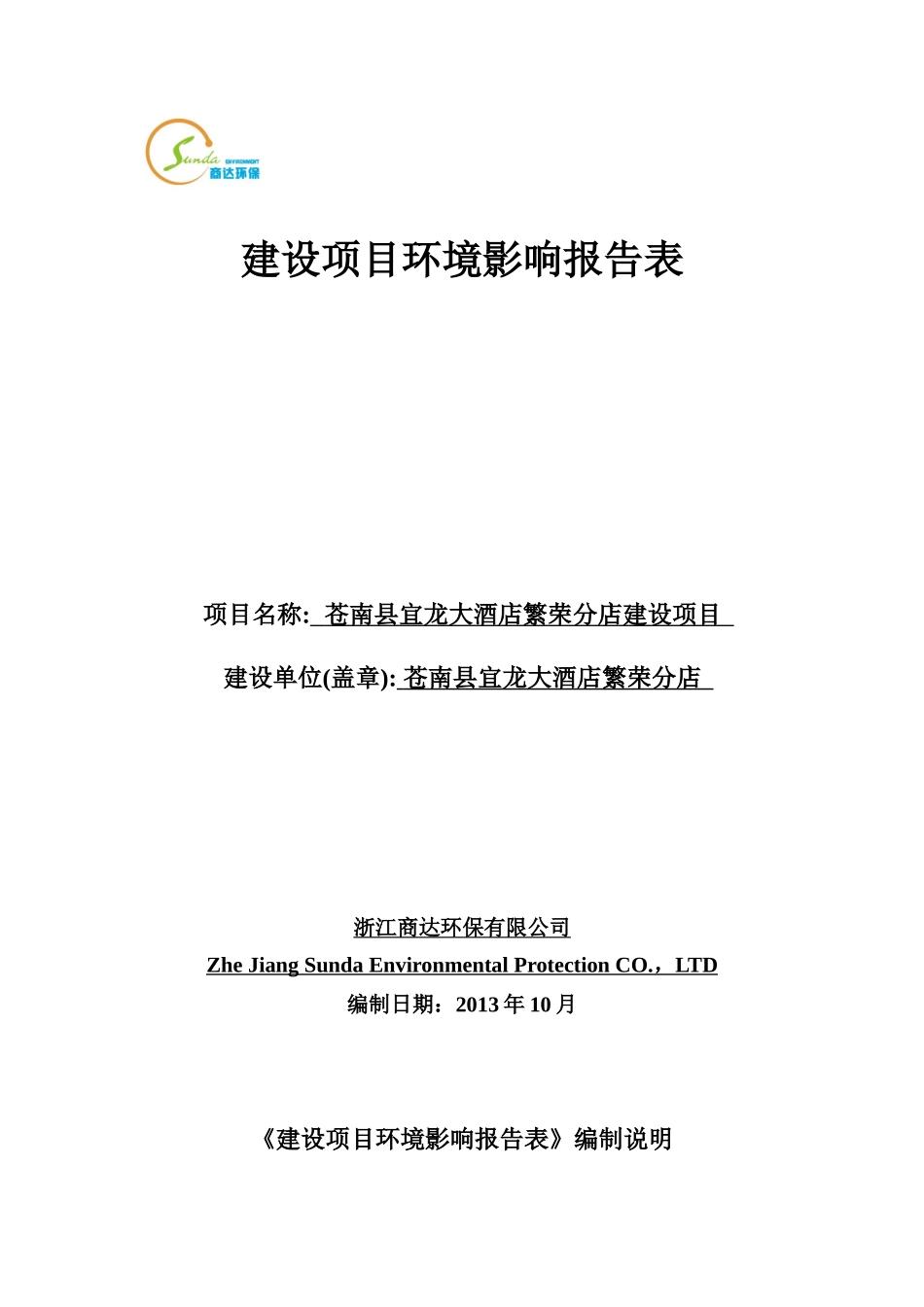 苍南宜龙大酒店(报批稿)_第1页