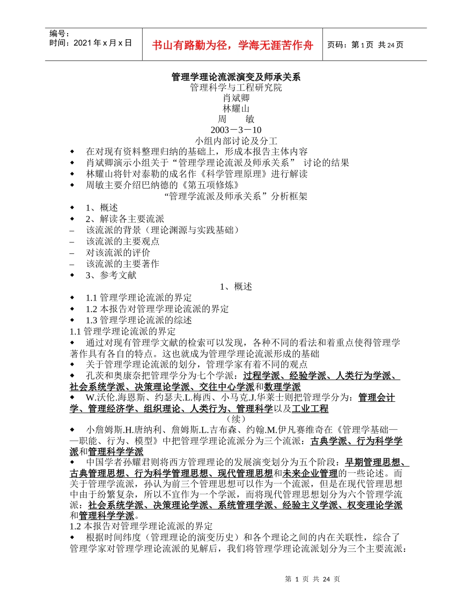 管理学电子版讲义_第1页