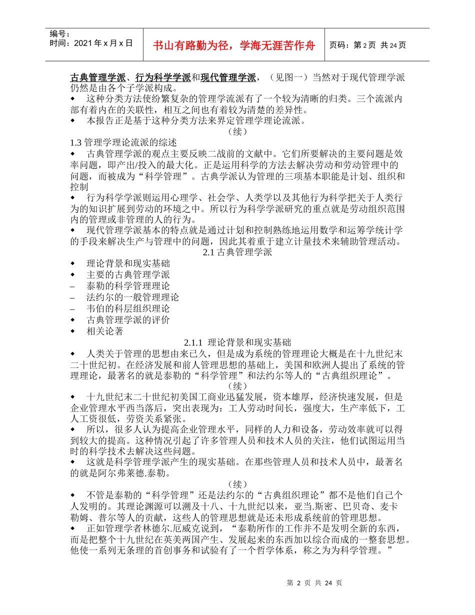 管理学电子版讲义_第2页