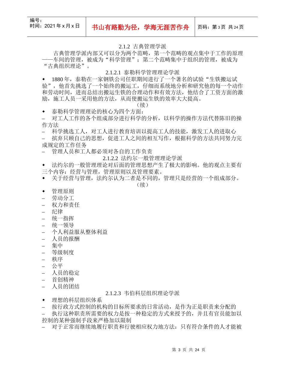 管理学电子版讲义_第3页