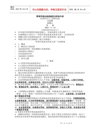 管理学电子版讲义