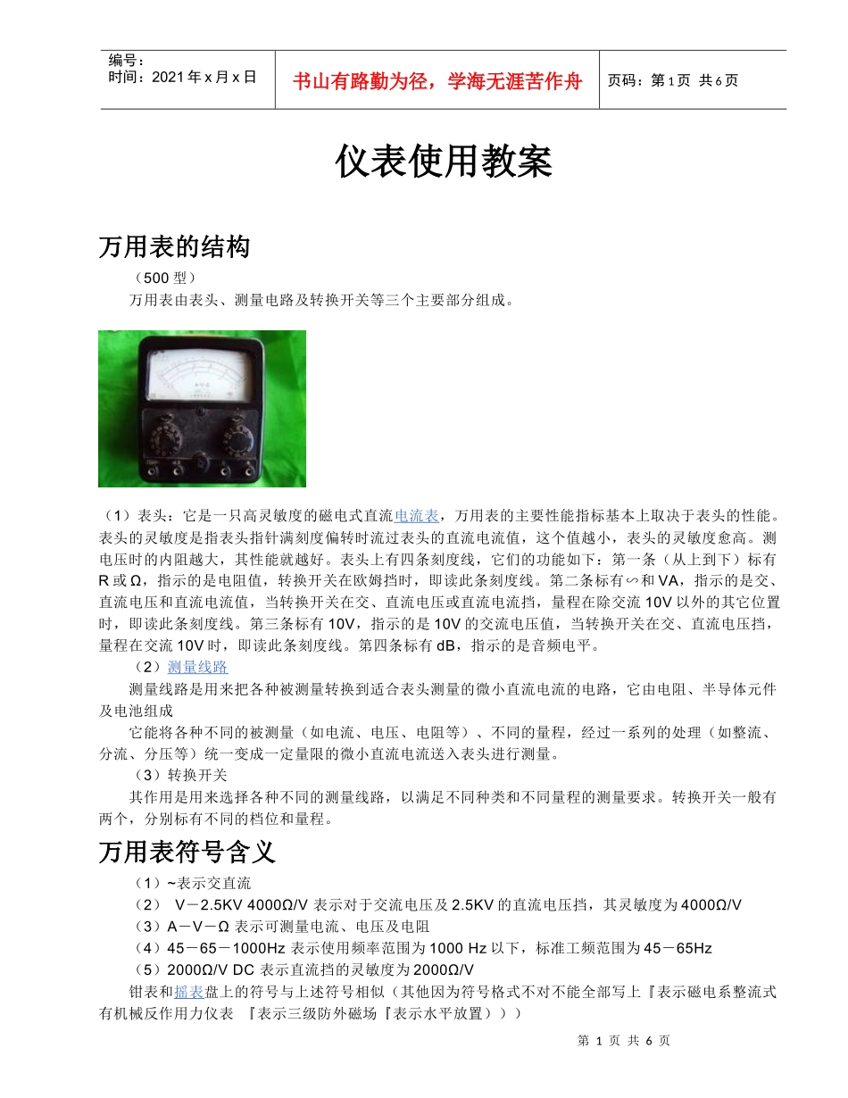 电力工常用仪表使用_第1页