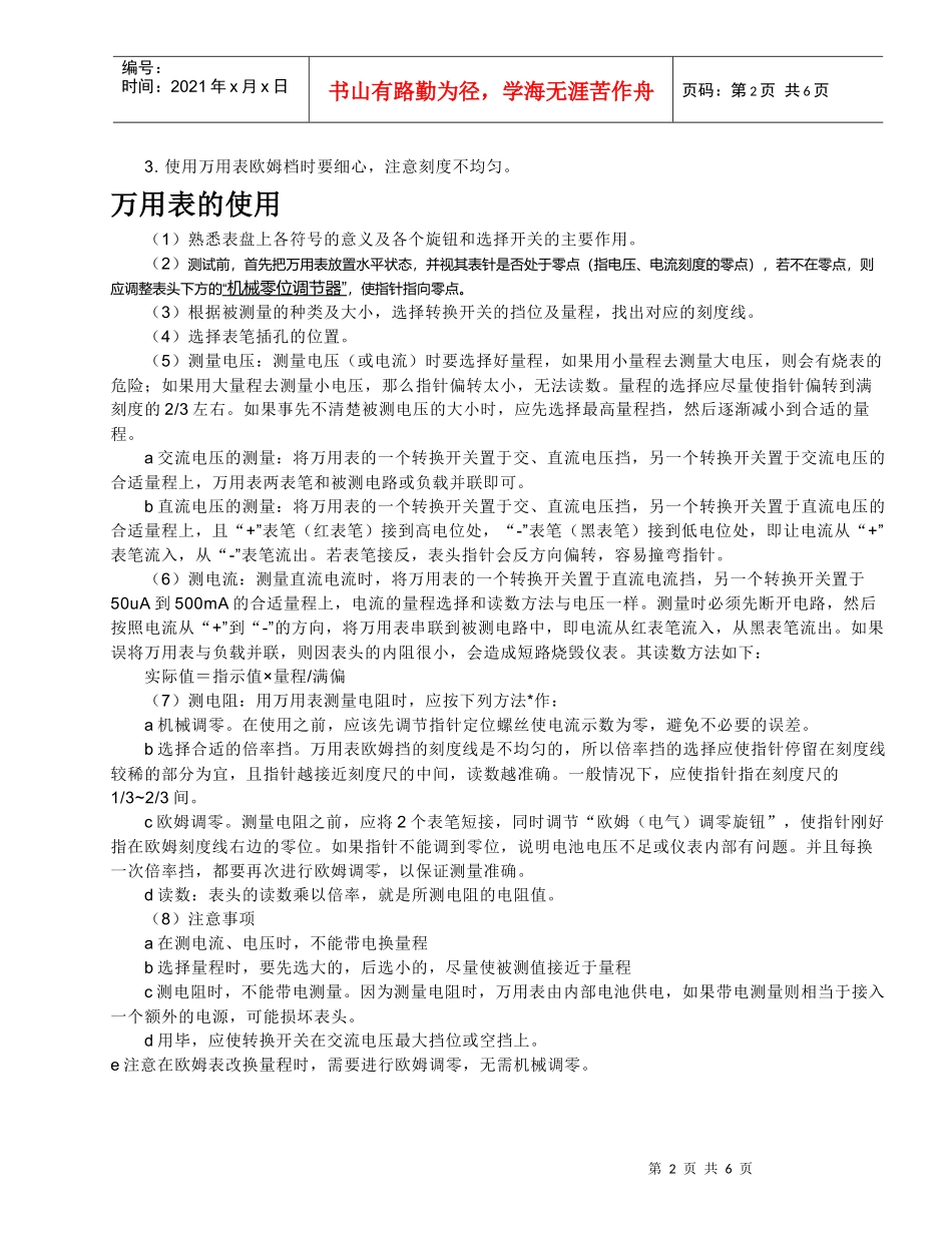 电力工常用仪表使用_第2页