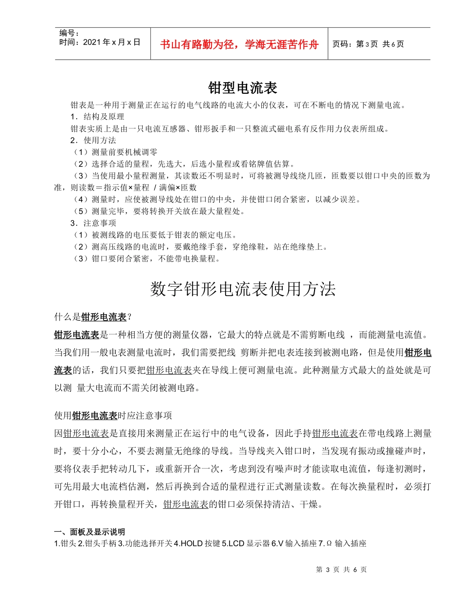 电力工常用仪表使用_第3页
