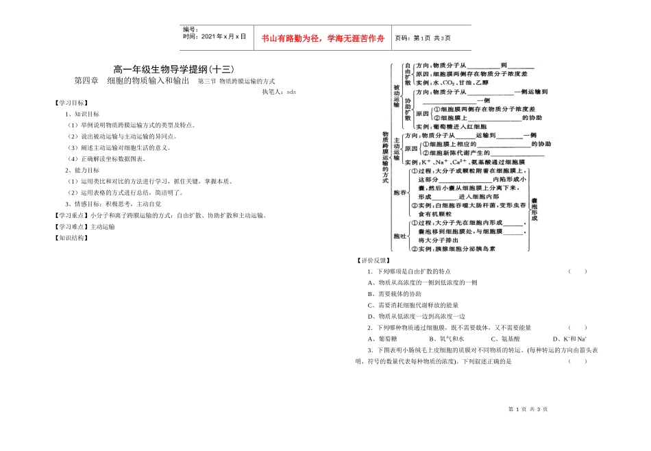 第四章细胞的物质输入和输出第三节物质跨膜运输的方式_第1页