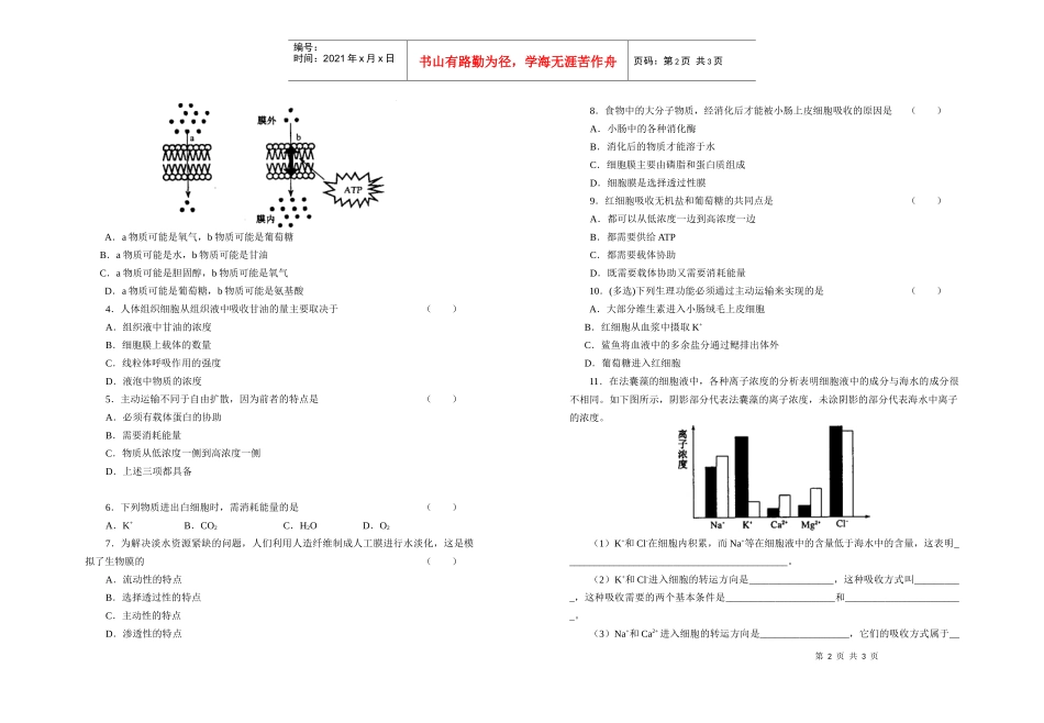 第四章细胞的物质输入和输出第三节物质跨膜运输的方式_第2页
