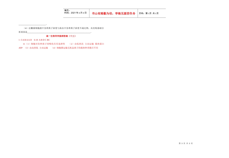 第四章细胞的物质输入和输出第三节物质跨膜运输的方式_第3页