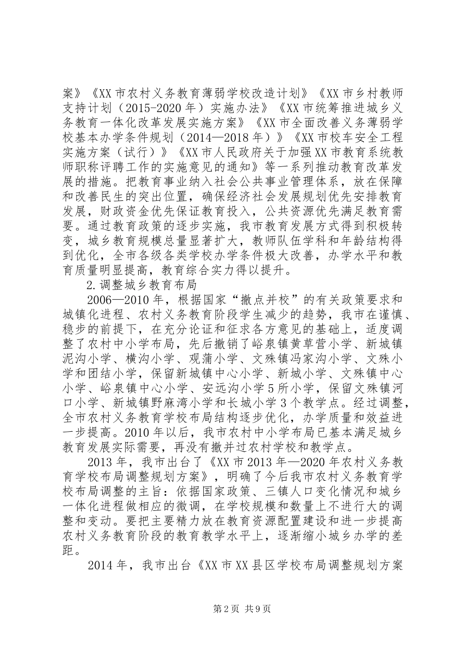 XX市教育局推进城乡教育一体化改革发展工作汇报_第2页