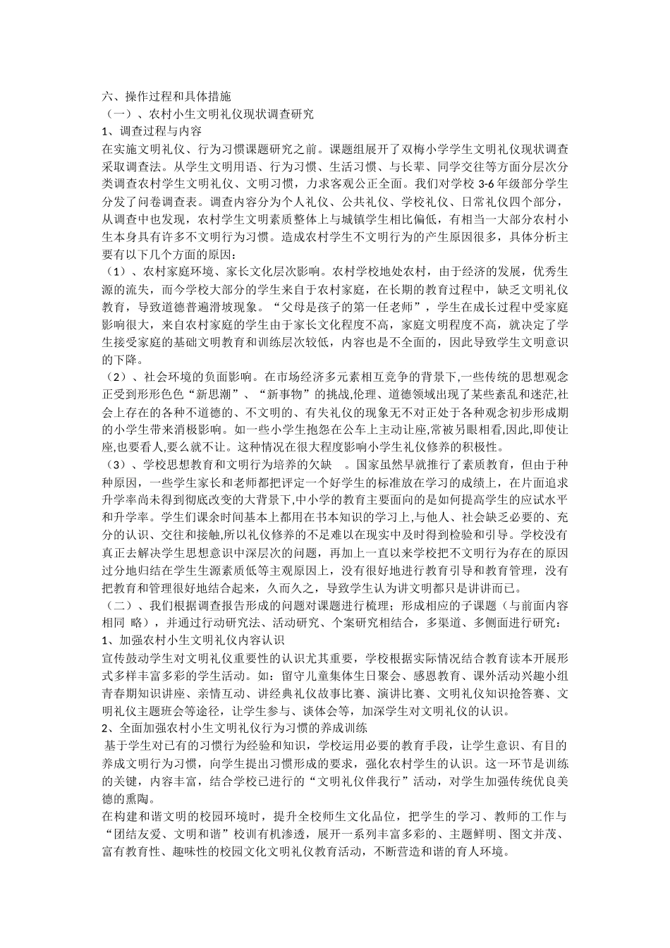 农村小学生文明礼仪在班级中养成教育研究报告[1]_第3页