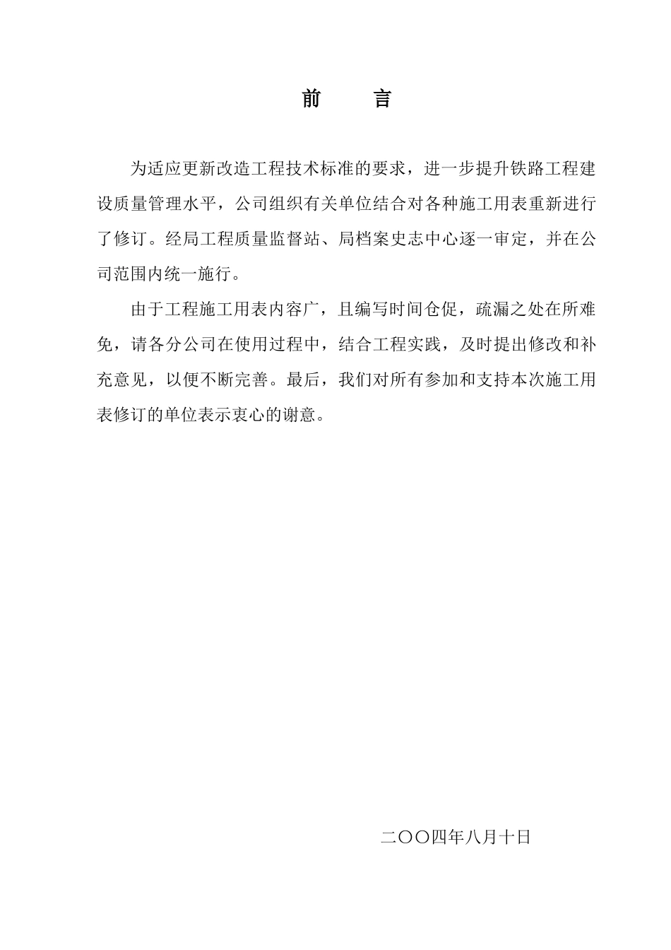 铁路工程表格_第2页