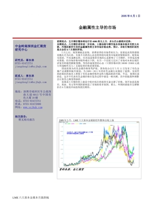 金融属性主导的市场