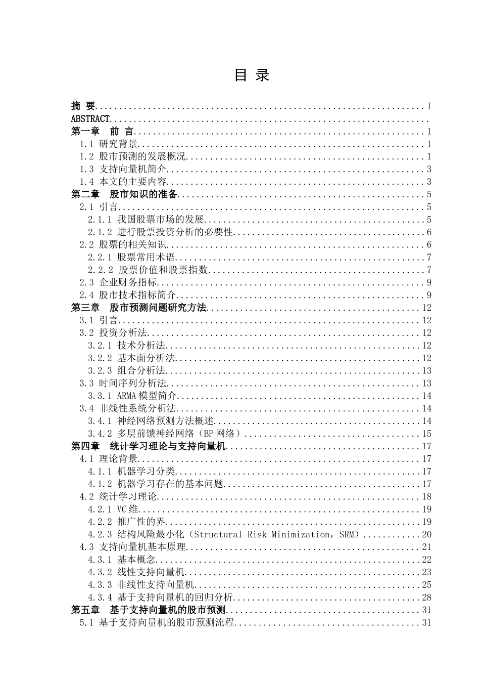 基于机器学习的股票交易时机研究_第2页