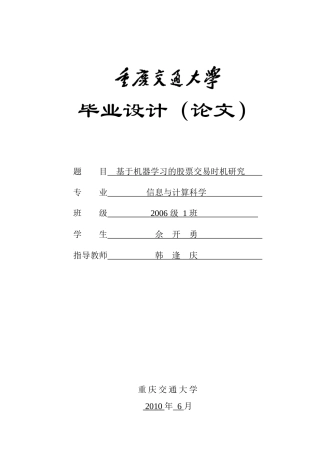基于机器学习的股票交易时机研究