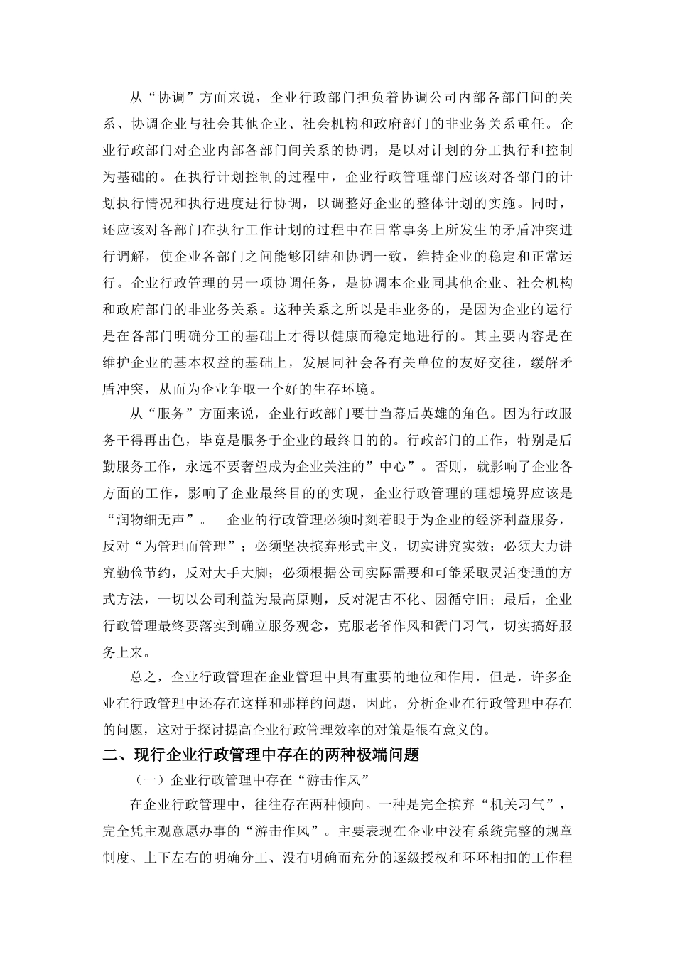 论企业行政管理的地位和作用_第3页