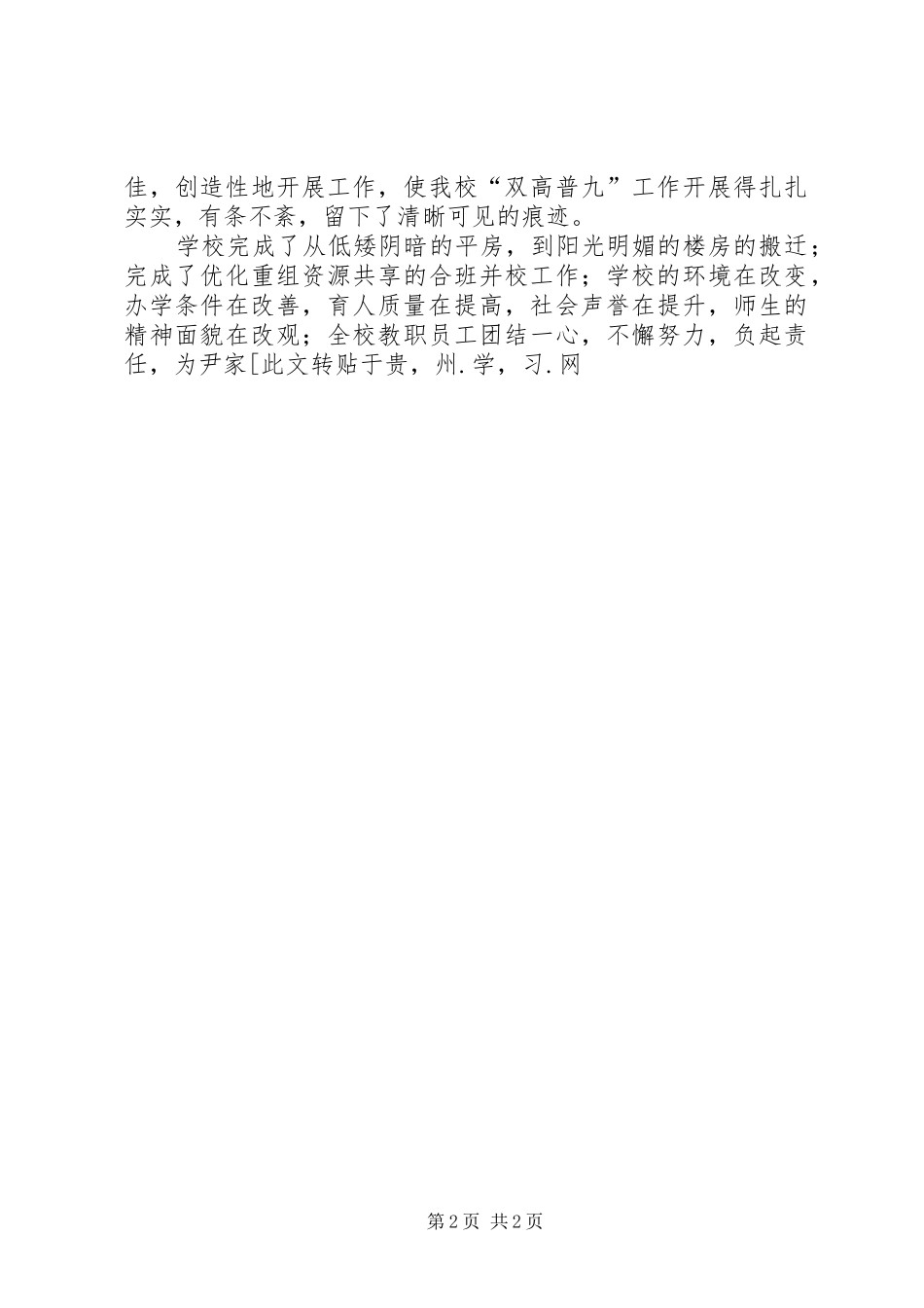 “双高普九”自查报告_第2页