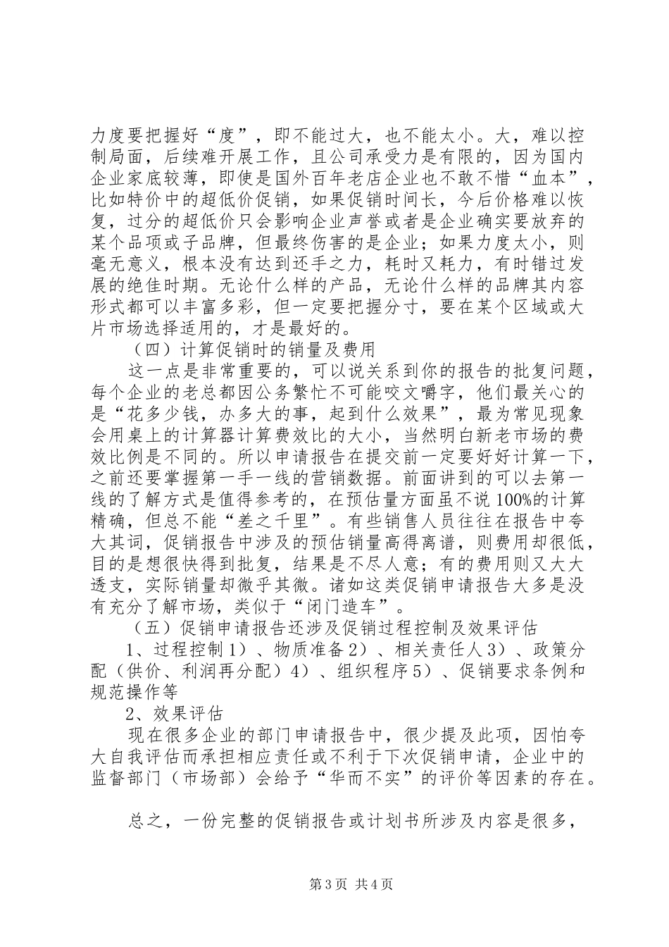 促销品申请报告_第3页