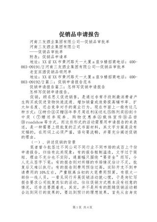促销品申请报告