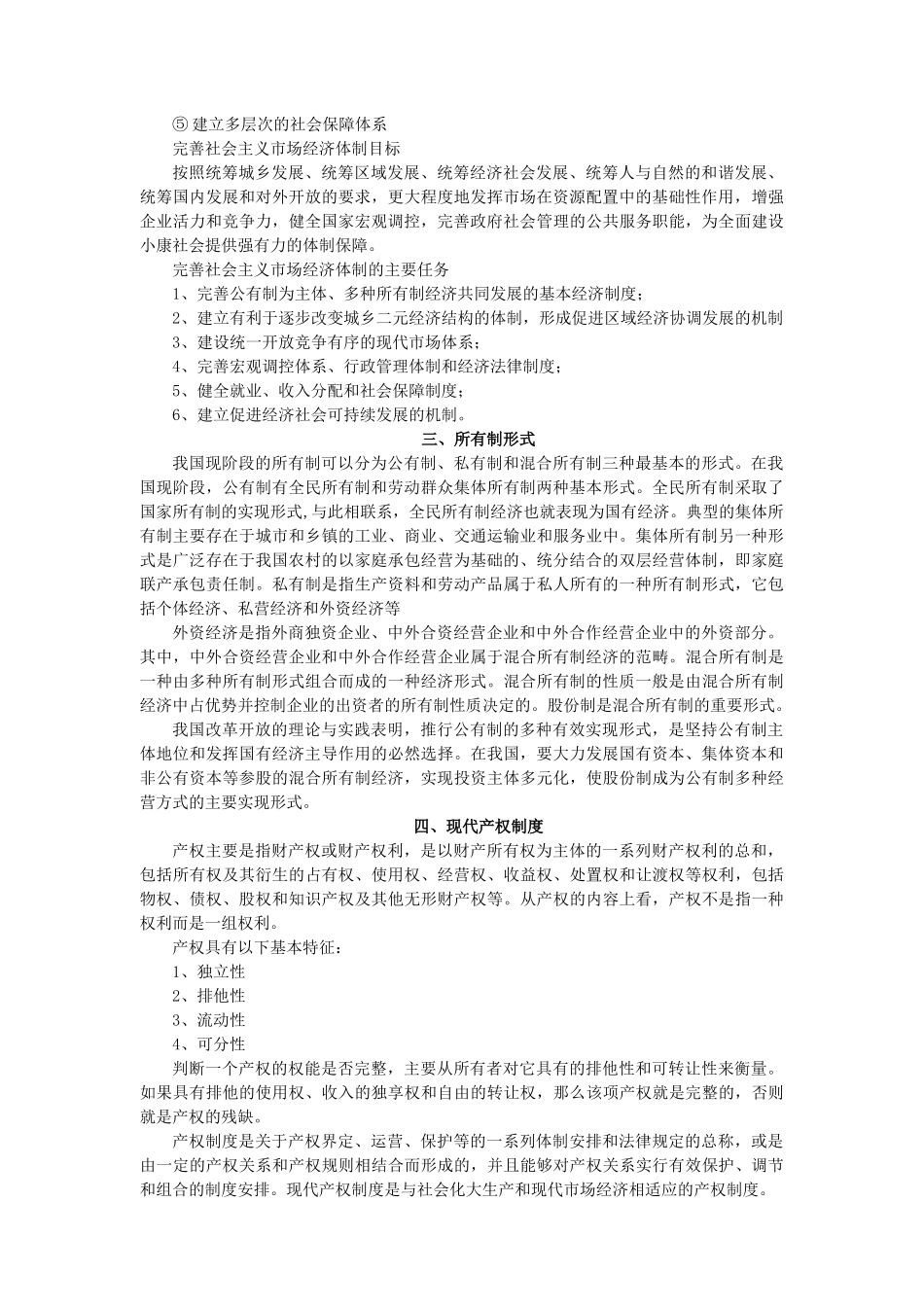 经济师考试第十一讲_第2页